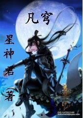 武侠世界的吃瓜浪仙起点中文网